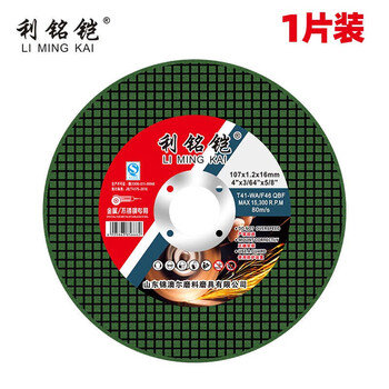 Liming armor angle grinder cutting disc 100 type 1071216 grinding wheel disc double mesh stainless steel metal cutting disc tree resin cutting disc green mesh 1 piece