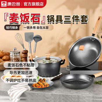 Kangbach lexiang maifan stone pot set kitchen utensils complete set of non-stick wok, frying pan and soup pot three-piece set lexiang maifan stone wok, frying pan and soup pot three-piece set