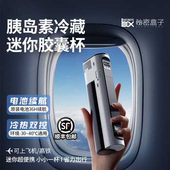 Secret box insulin refrigerator box rechargeable portable mini car refrigerator can go on airplane medication refrigerator cup refrigerator box single refrigeration x8+1 battery 36h battery life 0.2l