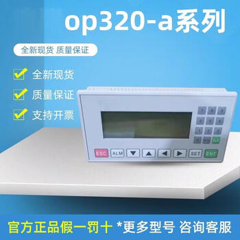 Yue changsheng's new xinjie text display op320-a op320-a-s op325-a op320 o op330