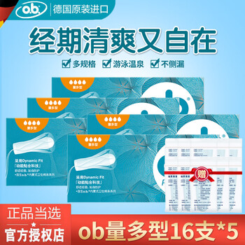 O.b. tampons, refreshing, comfortable, convenient and easy to replace built-in sanitary napkins, original german ob tampons, multi-volume * 5 boxes