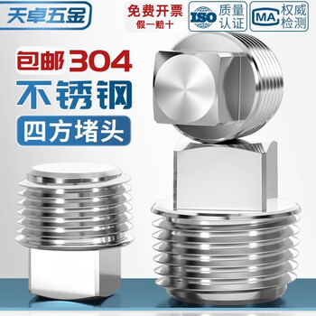 Tianzhuo hardware 304 stainless steel external square plug pipe plug screw plug external square wrench bulkhead pt/npt oil plug 2 minutes 4 minutes 6 minutes pt1-1/21.5 inch (imperial) 304 material