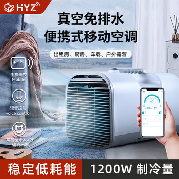 Hyz portable air conditioner movable air conditioner single cooling all-in-one outdoor tent air conditioner no drainage no installation car small air conditioner compressor refrigeration small household small 1 hp s01-1200w refrigeration standard version 220v