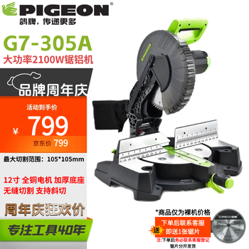 Pigeon pigeon brand cutting machine 12-inch gear swing head bevel cutting 45 degrees high-precision aluminum multi-functional aluminum saw machine g7-305a