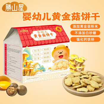 Katsuyamaya golden mushroom biscuits for infants and toddlers 100g/box added calcium, iron, and zinc infant nutritional snacks for children