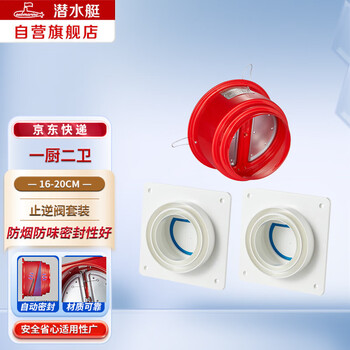 Submarine gn180 check valve kitchen range hood galvanized carbon steel thickened fireproof upgraded flue check valve set 1 kitchen 2 bathroom