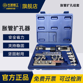 Great wall pipe expander expansion pipe expansion set copper pipe expander air conditioning pipe expansion pipe expander 3-19mm 428912