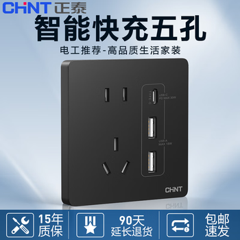 Chint (chnt) switch socket panel wall switching power supply 86 type concealed five-hole socket household whole house switch socket package frameless large panel 6c dark gray five-hole dual usb+typc fast charge