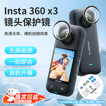 Mi linghui is suitable for shadow stone insta360x3 accessories lens protection mirror 360 panoramic action camera lens protection adhesive lens film screen film high-definition tempered film protective cover insta 360x3 front and rear protective mirror
