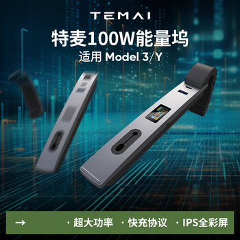 Temai is suitable for tesla modely3 car charger central control docking station super fast charging cigarette lighter charging head 100w energy dock 21-24 model y