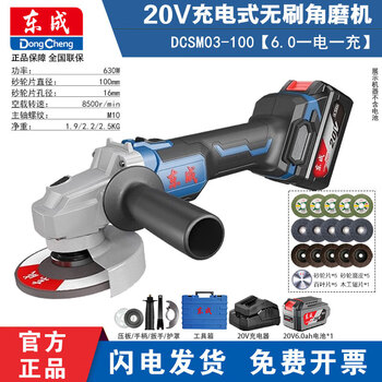 Dongcheng lithium electric angle grinder dongcheng angle grinder electric angle grinder rechargeable grinder polishing grinder cutting machine 03-100 6.0 one battery, one charge + gift pack
