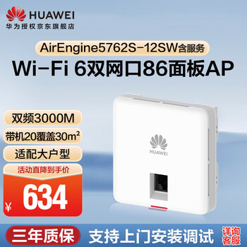 Huawei (huawei) airengine5762s-12sw including service wireless ap panel whole house wifi6 network coverage 11ax indoor type 2+2 gigabit dual frequency 3000m