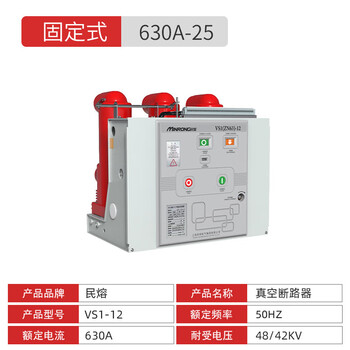Minrong vs1-12/630a-25ka indoor high voltage vacuum circuit breaker 10kv fixed handcart type vs1-12/630a-25 (fixed) 630a 3p
