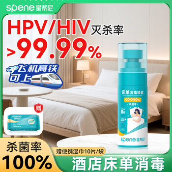 Xingbangni hpv hotel bed sheet disinfection spray portable travel travel toilet toilet bathtub bed laundry disinfectant hpv portable bed sheet disinfection spray 1 bottle