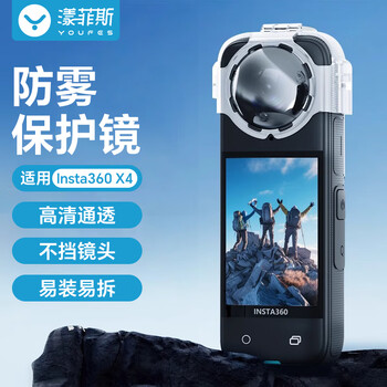Yangfeisi applicable shadow stone insta360x4 anti-fog protective mirror protective case protective cover sports camera accessories anti-scratch and anti-fall