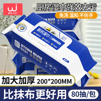 Youyoujipin kitchen wipes cleaning wipes kitchen degreasing household disposable decontamination wipes range hood easily degreasing kitchen cleaning 1 layer 80 cigarettes*3 packs 200*200