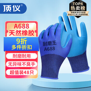 Wear-resistant gloves, labor protection a688 with rubber, non-slip rubber latex coating, industrial construction site work and transportation without dirty hands, physical embossing to prevent pain, wear-resistant king, 48 pieces, thickened rubber dipping*physical embossing