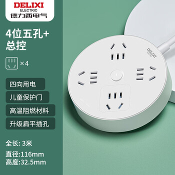 Delixi socket round multi-hole creative power strip for dormitories multi-functional disc power strip for students, master control/4 positions, 5 holes (total length 3 meters)