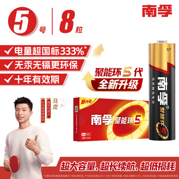 Nanfu no. 5 battery 8 pieces, no. 5 alkaline energy-containing ring 5 generations, suitable for blood pressure monitor/gas meter/remote control/electronic scale/wall clock/wireless mouse/calculator/toy, etc.