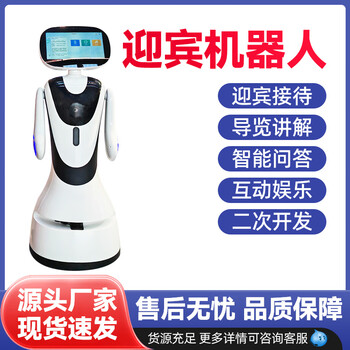 Welcome robot intelligent ai explanation guide reception dialogue exhibition hall school hospital bank service robot welcome robot accessories