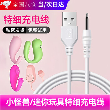 Keyman pin type charging cable charming flamingo vibrating egg little monster charging cable funny bird usb charging cable pin type miyue 1s libo dragonfly secondary head mammoth data cable 2.5 extended solid round hole charging cable