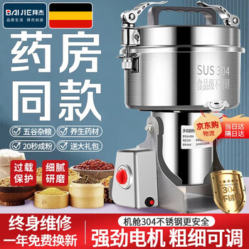 Baijie grinder chinese medicine grinder commercial grinder panax notoginseng ultra-fine grinder 304 stainless steel grinding crusher new research and development swing 800a powerful motor