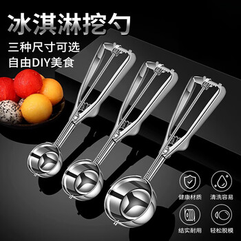 Shantou lincun ice cream spoon stainless steel fruit digging spoon ice cream ice cream ball dipper special artifact ball spoon ice cream scoop 4cm one press release