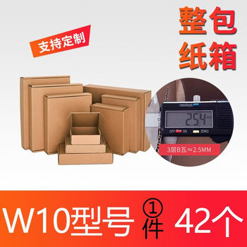 Aircraft box small square aircraft carton kraft paper packaging box express packaging box logistics e-commerce carton wholesale customization 3 layers of extra hard w10 with 2 gold middle branches