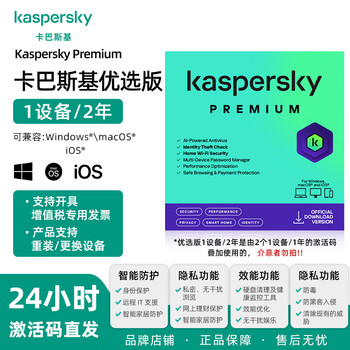 Kaspersky (kaspersky) preferred version anti-virus software new subscription vip membership activation code anti-virus software for mac android genuine version to remove ads support reinstallation preferred version 1 user 2 years