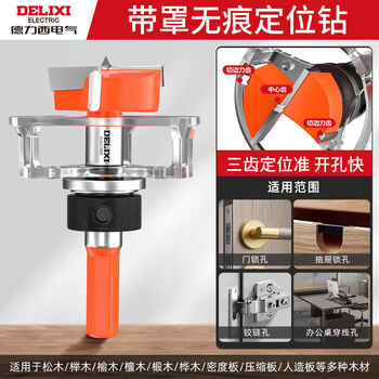 Delixi electric woodworking hinge hole opener seamless installation of wooden wood door lock hinge punching and expansion special positioning drill woodworking drill hinge with cover seamless positioning 35mm