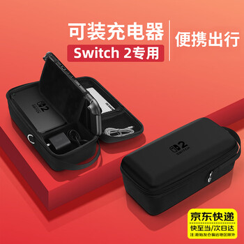 Qishiqi is suitable for switch/switch2 storage bag switch oled protective bag ns storage bag protective bag portable cassette storage box universal full set of protective shell black-switch storage bag 2 universal style