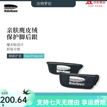 Waterrower rowing machine heel protector - foot pad cover protects the heel. one size fits all