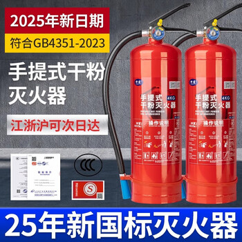 Jiangxinsheng new national standard dry powder fire extinguisher 4kg water extinguisher set 4kg commercial home store special fire fighting equipment 4kg dry powder fire extinguisher 2025 new national standard
