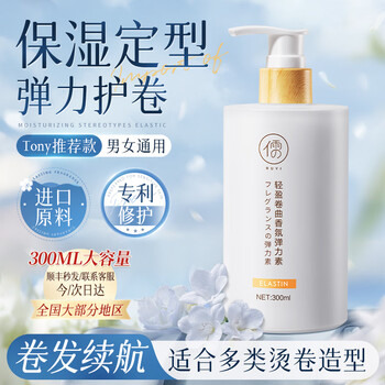 Confucian elastin for curly hair, moisturizing, long-lasting styling, anti-frizz and fluffy essence, post-perm care for men and women, fixed curls and styling, elastin 300ml