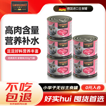 Little plums canned german imported grain-free high-meat classic cat staple food canned cat wet food cat snack canned classic poultry (5 cans*200g)