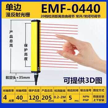 Single diffuse reflection safety grating infrared switch detector single-sided photoelectric protection sensor anti-hand pinch alarm emf0440-nc/no protection height 120mm