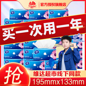 Vinda tissue paper 3 layers thickened whole box wholesale napkins facial tissue toilet paper household stocking pack super tough tissue paper 24 packs full box