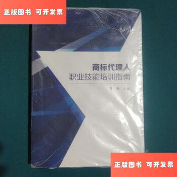 Second-hand 90% new trademark agent vocational skills training guide/cao jing jiangsu people's publishing house