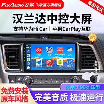 Flyaudio is suitable for 08-23 toyota highlander car central control large-screen navigator high-definition reversing image integrated machine ec2 quad-core 2+64+ahd rear view + installation