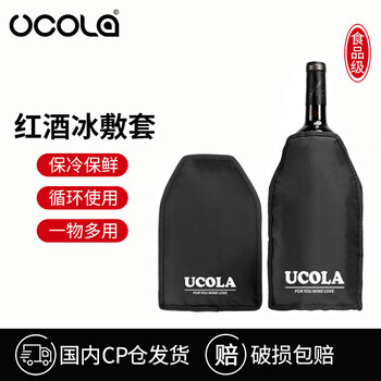 Ucola red wine ice bag wine set champagne beverage wine ice bag reusable outdoor freshness cooling special ice wine bag black-ice bag wine case*1