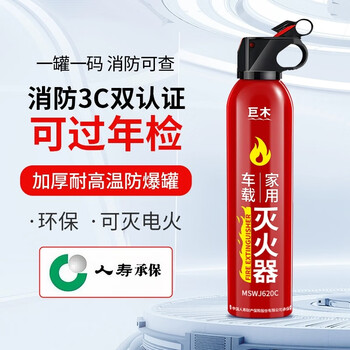 Jumu car fire extinguisher water-based private car household fire certification 3c new national standard car car portable 620ml water-based fire extinguisher fire 3c dual certification