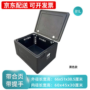 Large epp foam insulated box, refrigerated box, commercial stall, outdoor thermal insulation car takeout box, food delivery box, new 81 liter black box (with hinge + handle)