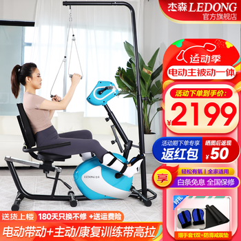 Jason (ledong) recumbent exercise bike electric rehabilitation training bicycle upper and lower limb active and passive training elderly fitness equipment r19 self-installed electric model no foot protective gear