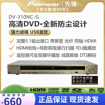 Pioneer/-g hd dvd optical fiber 5.1 output dts home player dv310nc-g golden optical fiber 5.1 output dts