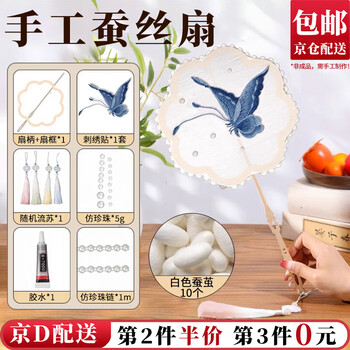 Haofanjie chinese valentine's day gift silk fan material diy fan material package frame silkworm cocoon handmade chinese round fan eight-petal blue butterfly silk fan material package 1 set