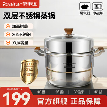 Royalstar steamer 304 stainless steel soup pot, steaming and stewing all-in-one steamed fish and steamed buns, thickened multi-layer induction cooker, universal for gas stoves, double-layer upgraded visible high arch cover + steaming sheets*2 | 28cm