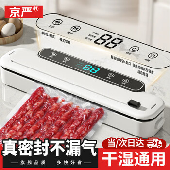 Jingyan vacuum sealing machine small household fresh-keeping sealed food bag packaging fully automatic vacuum compression portable export quality lcd digital display large suction 30cm