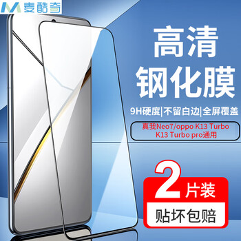 Mccooqi is suitable for realme neo7/oppo k13 turbo/k13 turbo pro universal mobile phone tempered film high-definition anti-fingerprint glass film-2 pieces