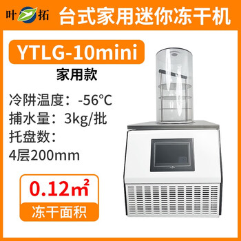 Yetuo freeze dryer ytlg-10a vacuum freeze dryer food pet fruit and vegetable soil laboratory scientific research ytlg-10mini
