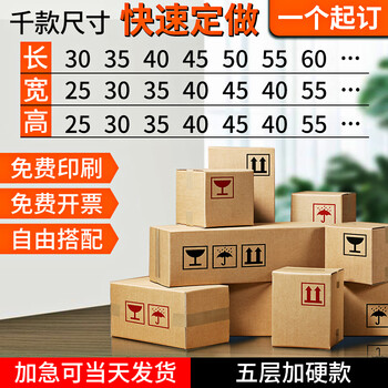 Carton packaging box wholesale custom packaging box packaging express box thickened and hardened five-layer corrugated carton custom-made width 13cm 5 layers 45cm thick _ length 45cm 10 pieces